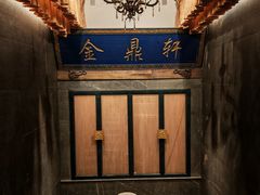 -北京老铺烤鸭(高新店)