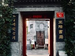 -正阳书局(西四南大街店)