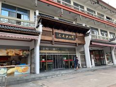 门面-穆桂英美食(南禅寺店)