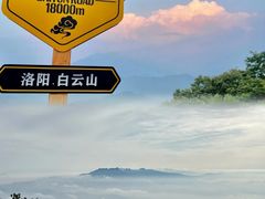 -洛阳白云山景区
