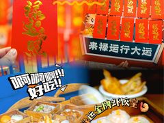 -禄运茶居·手工点心(猎德店)