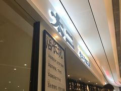 -太二酸菜鱼(福州泰禾店)