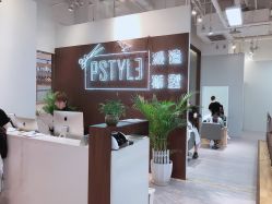 -P.STYLE派斯造型