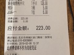 账单-四季民福烤鸭店(前门廊房二条店)