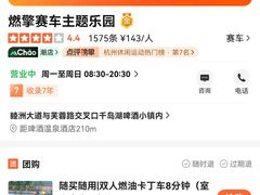 -千岛湖燃擎卡丁车赛车主题乐园(秀湖路店)