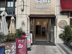 -徐记海鲜·始于1999(南油永新汇店)