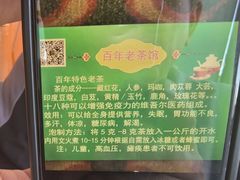 -百年老茶馆