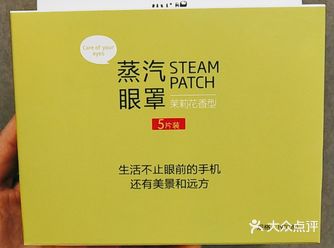 蒸汽眼罩，缓解视疲劳就用它。