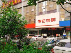 -徐记海鲜(陕西历史博物馆|明德门店)