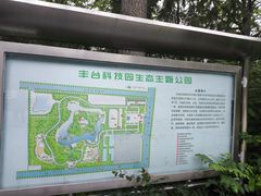 -丰台科技园生态主题公园
