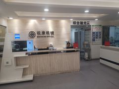 -视康眼镜·蔡司授权店(同乐路广州眼镜城店)