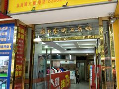 岭南艺术品商城(商品城店)-岭南艺术品商城(东汇城中山三路店)