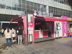 -蜜雪冰城(宝龙广场店)