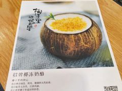 -椰子里·椰子甜品专门店(天河南店)