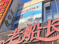 门面-老船长海鲜大排档(集美店)