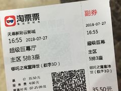 -天幕新彩云国际影城(激光巨幕店)