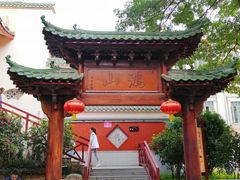 -鸿山公园