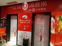 -海底捞火锅(团结桥店)