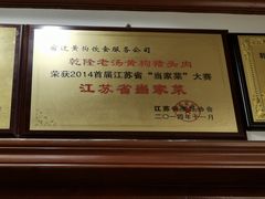 -黄狗猪头肉(运河路店)