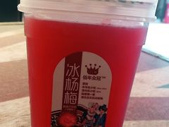 冰杨梅-打包幸福(学府店)