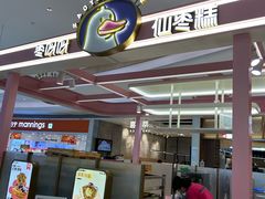 -枣呀呀仙枣糕(深圳前海壹方城店)