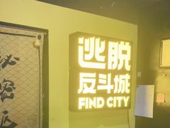 -解个谜沉浸剧情密室(天河店)