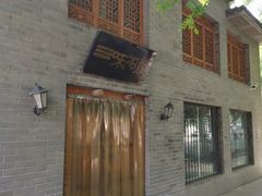 -三味书屋(复兴门内大街店)