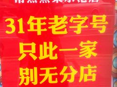 -得意楼蒸菜馆