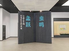 -诸暨博物馆