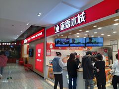 -蜜雪冰城(新世纪店)