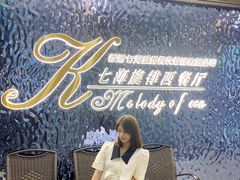 -七海旋律西餐厅(金沙湾店)