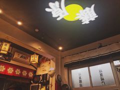 -藤原肠粉店