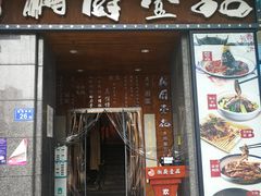 门面-湘厨壹品(芙蓉广场店)