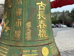 -长春观