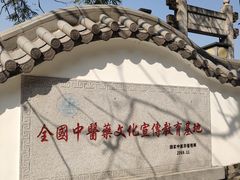 -广州神农草堂中医药博物馆