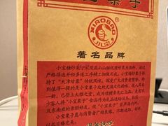 -小宝栗子(西安道店)