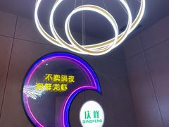 -庆峰龙虾烧烤(合肥一店)