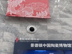 -景德镇中国陶瓷博物馆