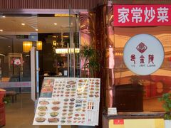 -邑金陵北京烤鸭店·现炒家常菜(ITC MALL店)