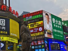 -黄兴南路步行商业街