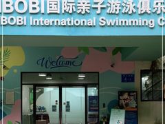 -IBOBI亲子游泳俱乐部(华侨城中心)