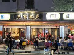 -吴记富苑(朝阳店)