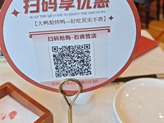 -大鸭梨烤鸭(石佛营店)