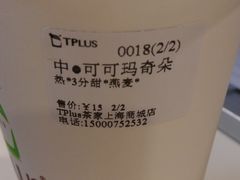 -TPLUS茶家(上海商城南京西路店)