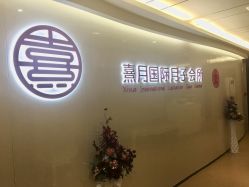 -熹月国际月子会所(天河店)
