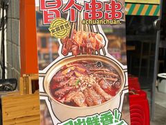 -湖南师大-三牌路鲜货冒菜