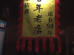 -喝丢一只鞋海鲜烧烤·海肠捞饭(东关街店)