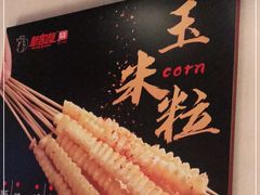 -新凯旋烧烤·燕姐千岛湖土菜