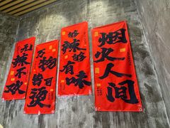 -刘文祥麻辣烫(蛇口店)