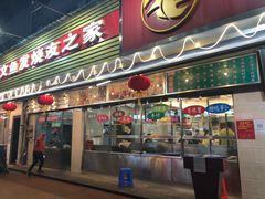 门面-新享乐海鲜(翠华路店)